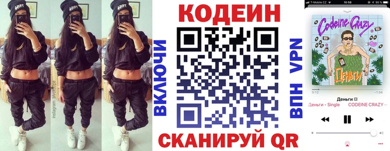 Кодеин Purple Drank  где можно купить   Кострома 