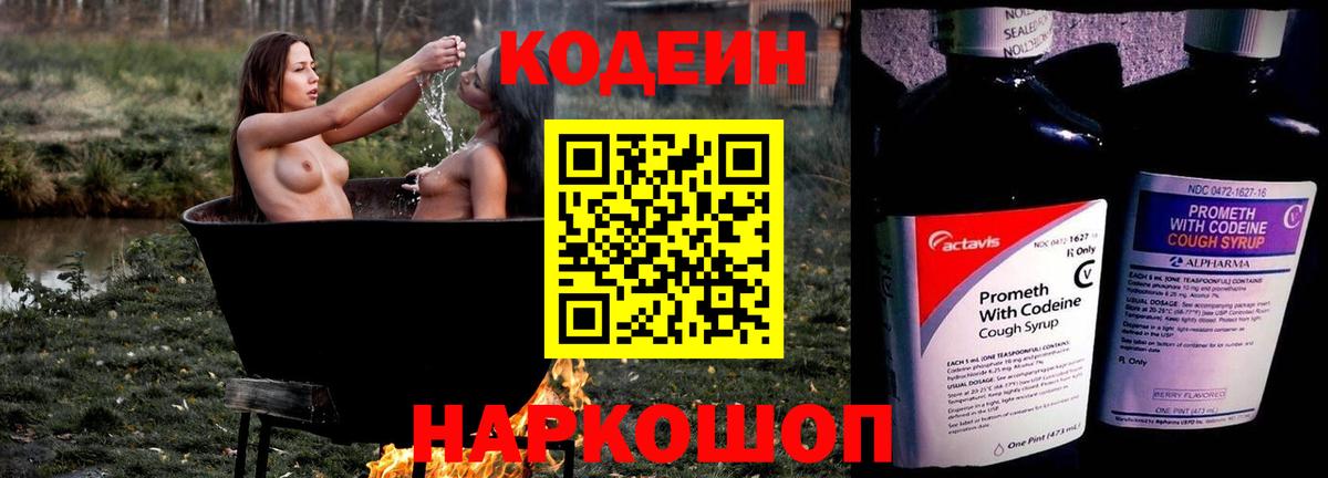 Codein Purple Drank  Вход с VPN  Кострома 