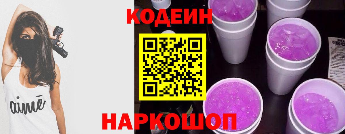 Кодеин напиток Lean (лин) Кострома