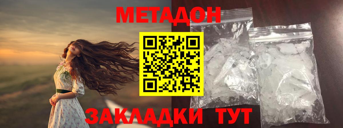 Метадон кристалл Кострома